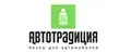 АвтоТрадиция