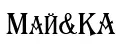 Май&Ка