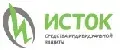 ИСТОК СИЗ.