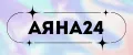 АЯНА24