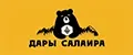 Дары Салаира