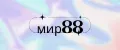 МИР88