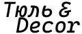 Тюль & Decor
