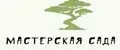 Мастерская Сада