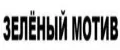 Зелёный мотив