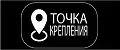 Точка Крепления Уфа