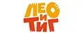 Лео и Тиг