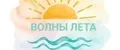 Волны Лета