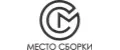 МЕСТО СБОРКИ