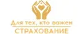 Для тех, кто важен - Страхование