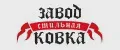 Завод Ковки
