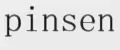 pinsen