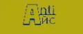 Anti Айс