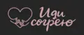 Иди согрею