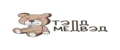 ТЭДД МЕДВЭД