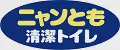 Nyantomo