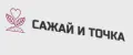 САЖАЙ И ТОЧКА
