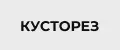 Кусторез для сада
