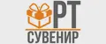 РТ Сувенир