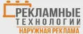 РТ Наружная реклама