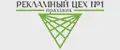 Рекламный Цех Праздник