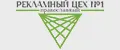 Рекламный Цех Православный
