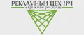 Рекламный Цех Наружная реклама