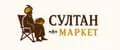 Султан Маркет