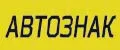 АВТОЗНАК96