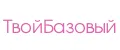 ТвойБазовый