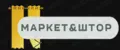 Маркет&Штор