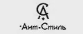 Ант-Стиль