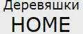 ДеревяшкиHOME