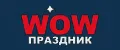 wow-праздник