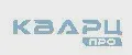 КВАРЦПРО