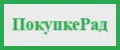 ПокупкеРад