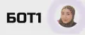 БОТ1