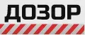 Дoзор