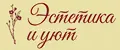 Эстетика и уют