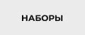 Набор инструментов и оснастка для дома