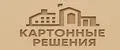 КАРТОННЫЕ РЕШЕНИЯ