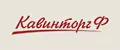 Кавинторг Ф