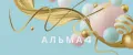 альма4
