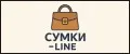 СУМКИ-LINE