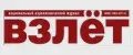 Журнал "Взлёт"