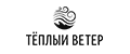 Тёплый ветер