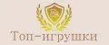 Топ-игрушки