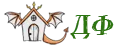 Дом фантазии