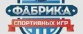 Фабрика спортивных игр