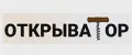 ОТКРЫВАТОР